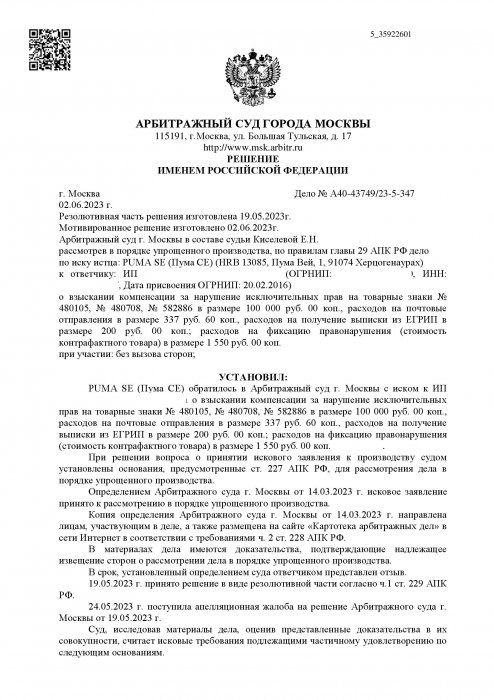 Нарушение исключительных прав на товарный знак «Puma»