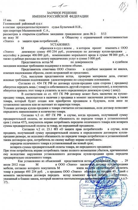 Неисполнение договора купли-продажи на приобретение мебели