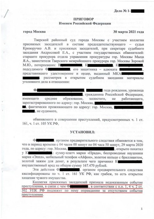 Картинка Оправдательный приговор по уголовному делу