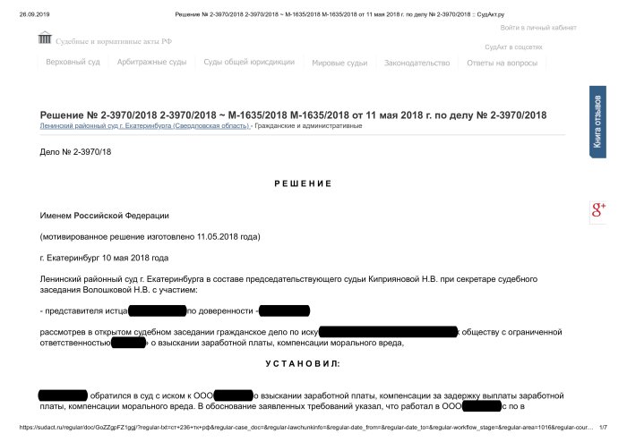 Картинка Взыскание заработной платы и компенсации за нарушение сроков выплаты