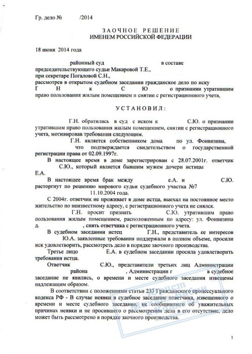 Картинка Помогли выписать из квартиры бывшего супруга