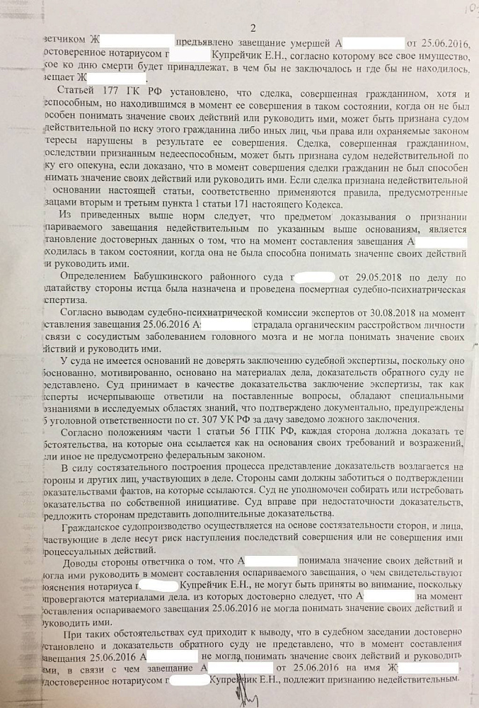 Картинка Дело о признании завещания недействительным