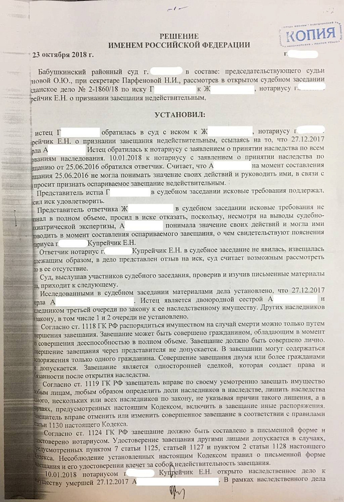 Картинка Дело о признании завещания недействительным