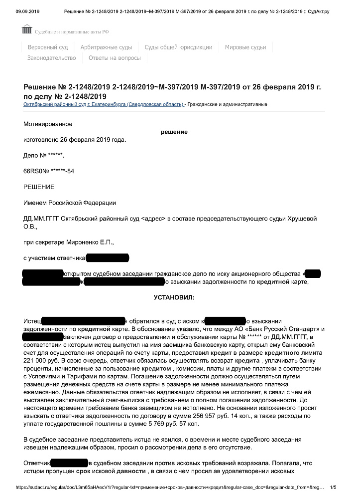 Отказ банку в исковых требованиях