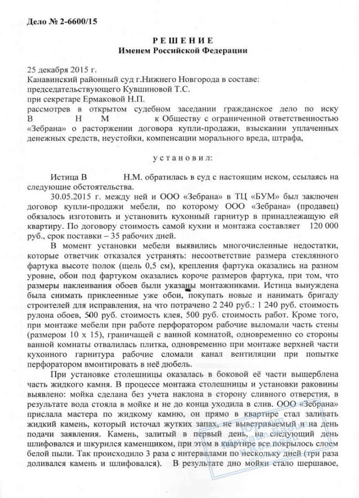 На 50 000 снизили штраф за нарушение прав потребителя