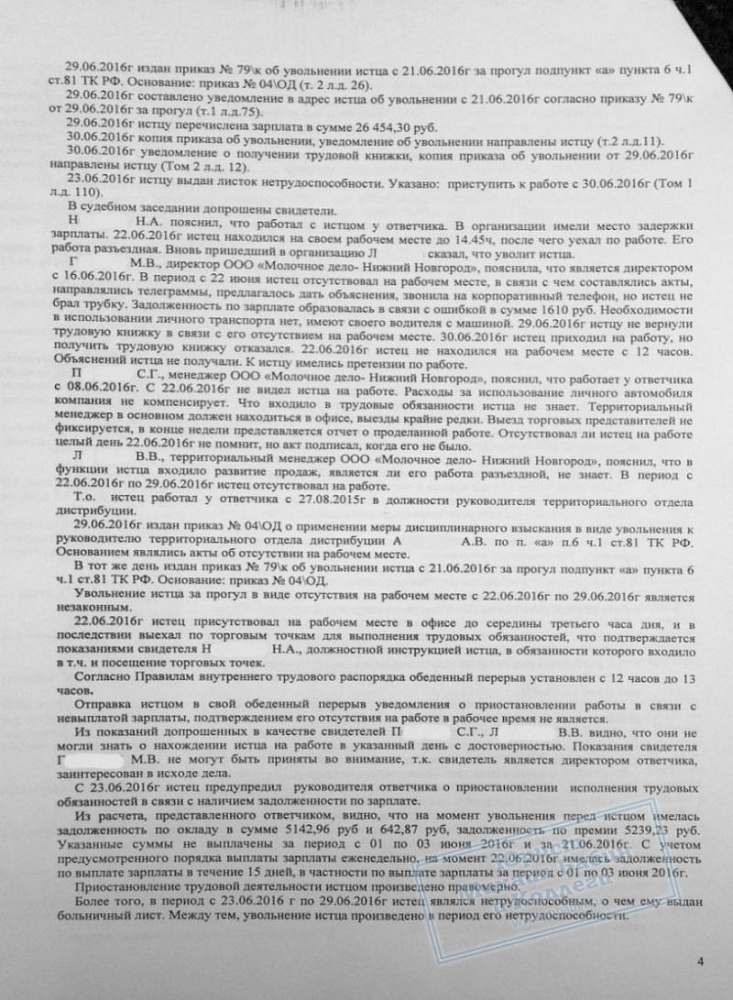Восстановили на работе с выплатой 103 тыс. за вынужденный прогул