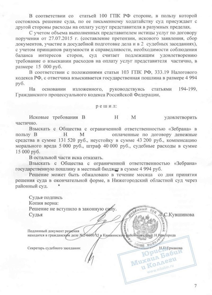 На 50 000 снизили штраф за нарушение прав потребителя