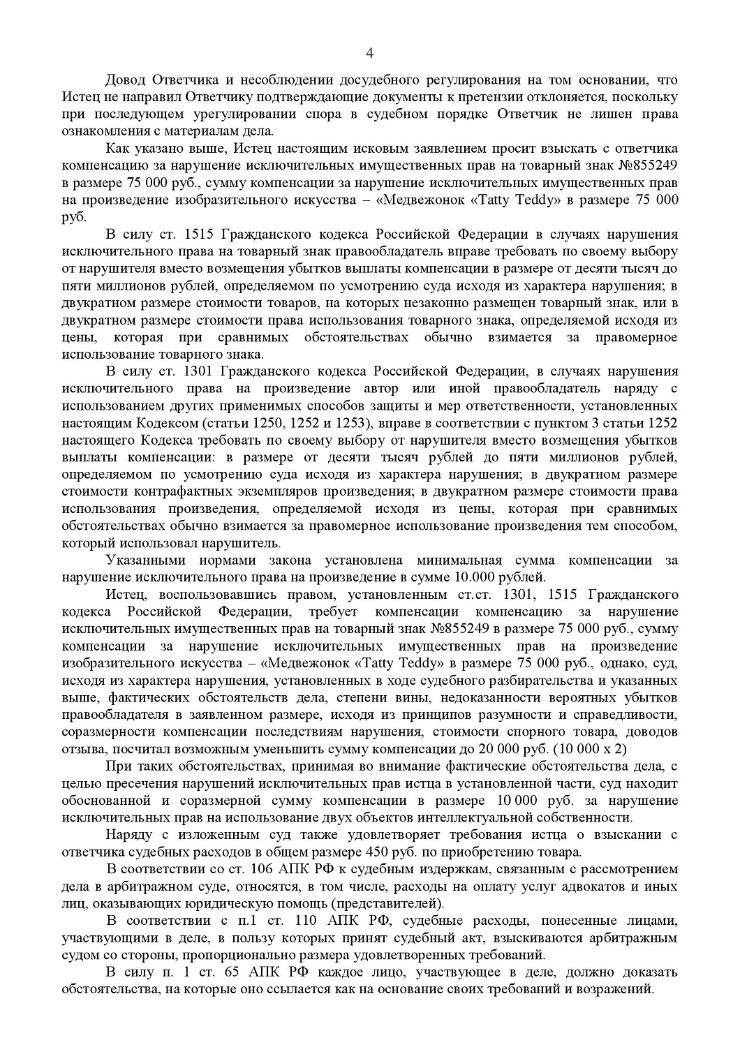 Картинка Нарушение исключительных прав на персонаж «Тэдди»