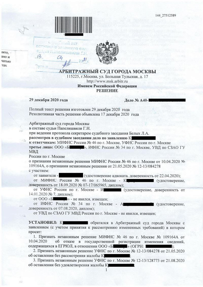 Решение налоговой признано незаконным и отменено