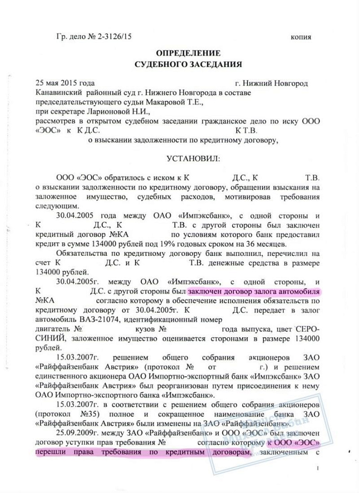 Иск об аресте автомобиля за долги оставлен судом без рассмотрения