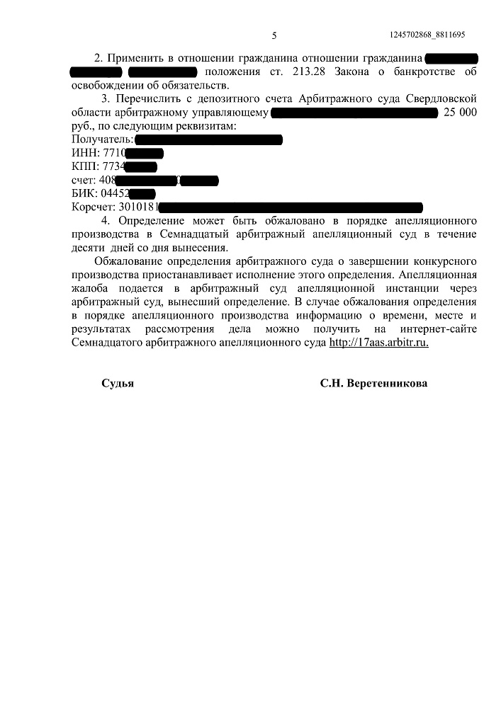 Прекращение процедуры реализации имущества физического лица