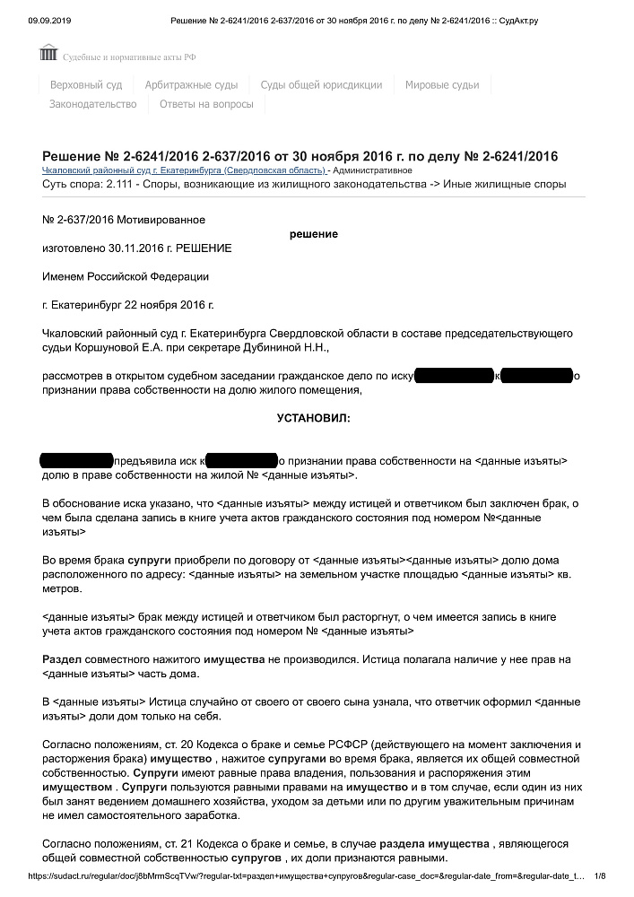 Дело о разделе имущества после развода